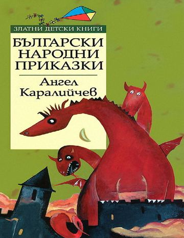 Приказки
