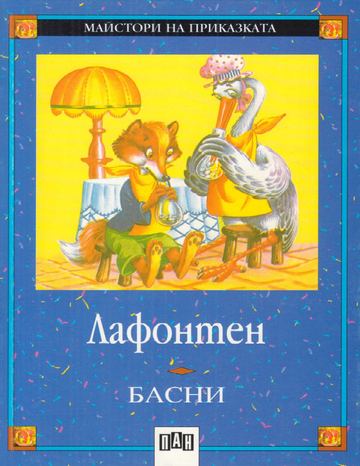 Басни