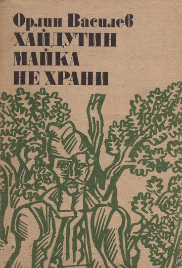 Хайдути