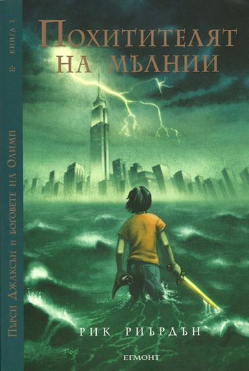 Похитителят на мълнии
