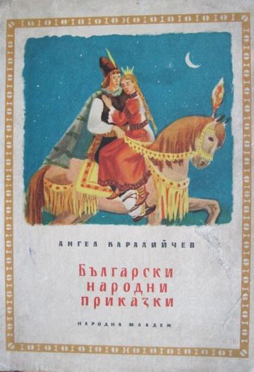 Златното момиче