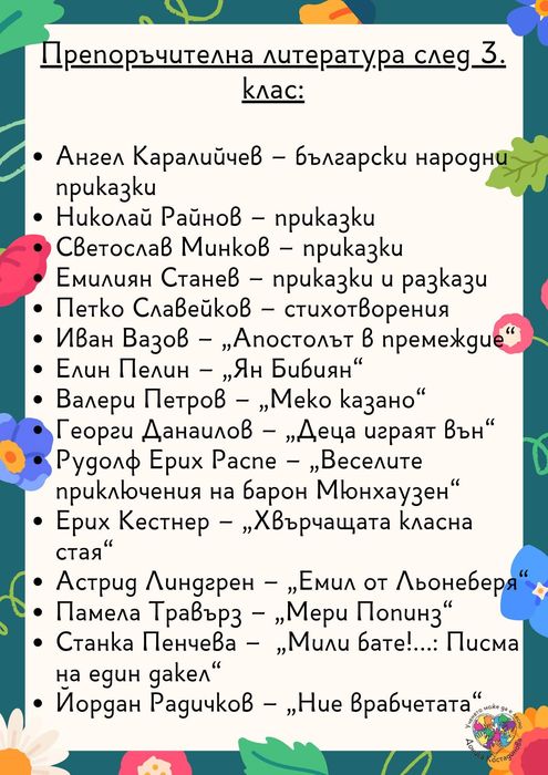 След 3. клас